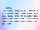 新教材适用2023_2024学年高中语文第1单元作文专题：如何阐述自己的观点课件部编版必修下册