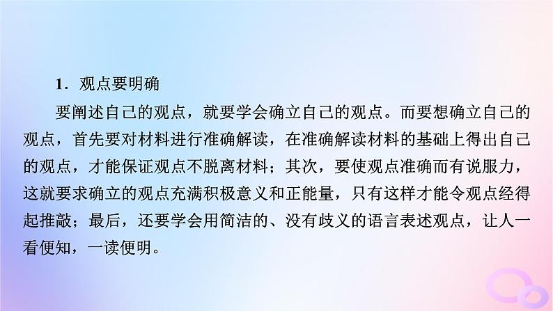 新教材适用2023_2024学年高中语文第1单元作文专题：如何阐述自己的观点课件部编版必修下册第4页