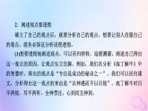 新教材适用2023_2024学年高中语文第1单元作文专题：如何阐述自己的观点课件部编版必修下册