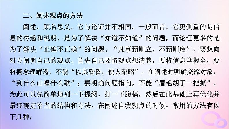 新教材适用2023_2024学年高中语文第1单元作文专题：如何阐述自己的观点课件部编版必修下册第8页