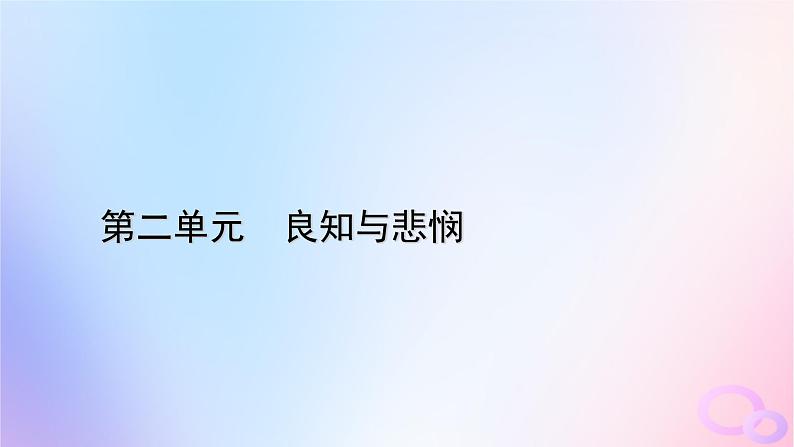 新教材适用2023_2024学年高中语文第2单元4.窦娥冤节选课件部编版必修下册第1页