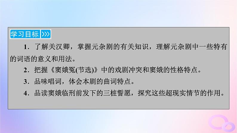 新教材适用2023_2024学年高中语文第2单元4.窦娥冤节选课件部编版必修下册第3页