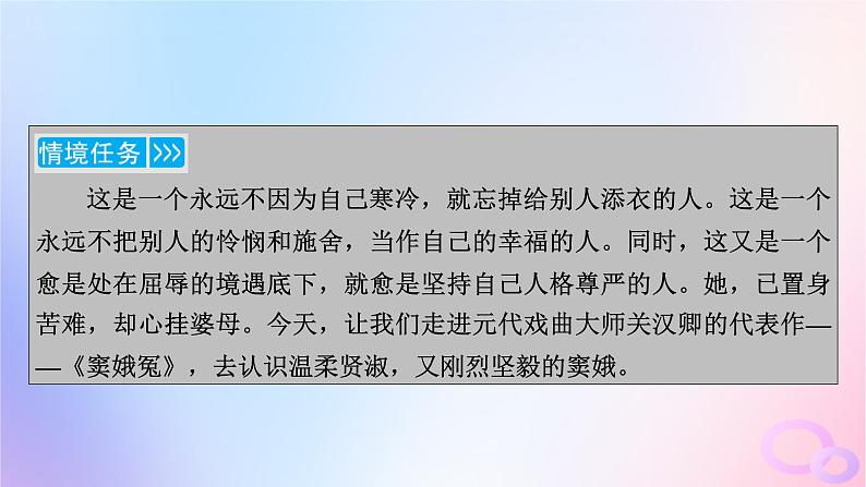 新教材适用2023_2024学年高中语文第2单元4.窦娥冤节选课件部编版必修下册第4页