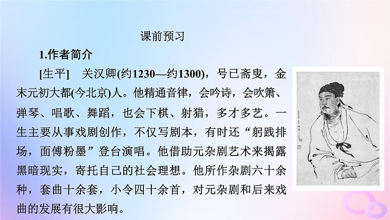 新教材适用2023_2024学年高中语文第2单元4.窦娥冤节选课件部编版必修下册第7页