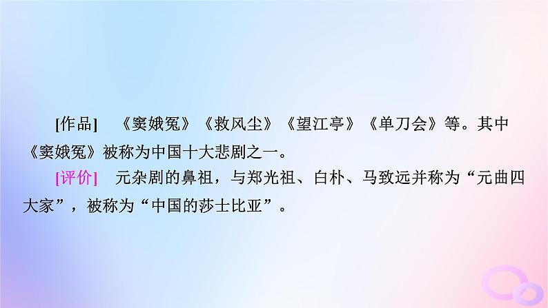 新教材适用2023_2024学年高中语文第2单元4.窦娥冤节选课件部编版必修下册第8页