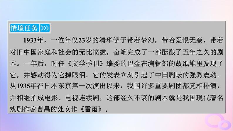 新教材适用2023_2024学年高中语文第2单元5.雷雨节选课件部编版必修下册第4页