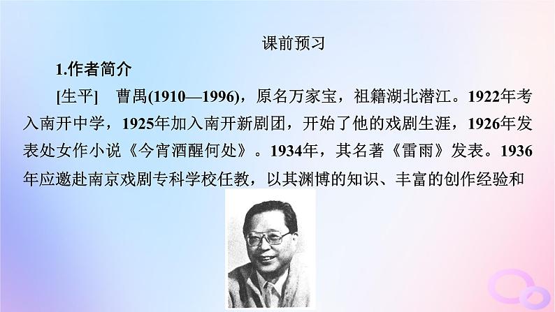 新教材适用2023_2024学年高中语文第2单元5.雷雨节选课件部编版必修下册第7页