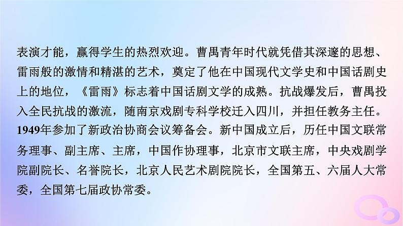 新教材适用2023_2024学年高中语文第2单元5.雷雨节选课件部编版必修下册第8页