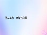 新教材适用2023_2024学年高中语文第2单元6.哈姆莱特节选课件部编版必修下册