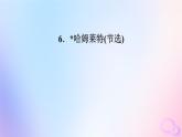 新教材适用2023_2024学年高中语文第2单元6.哈姆莱特节选课件部编版必修下册
