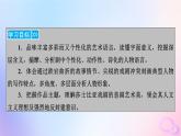新教材适用2023_2024学年高中语文第2单元6.哈姆莱特节选课件部编版必修下册