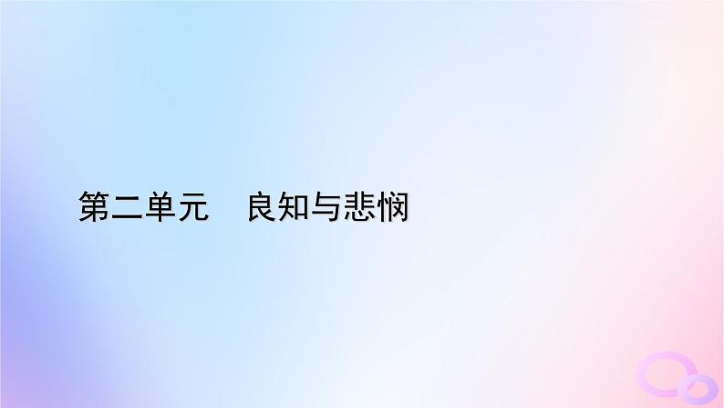 新教材适用2023_2024学年高中语文第2单元作文专题：学写观后心得课件部编版必修下册01