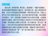 新教材適用2023_2024學(xué)年高中語文第2單元作文專題：學(xué)寫觀后心得課件部編版必修下冊