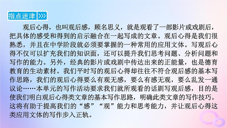 新教材适用2023_2024学年高中语文第2单元作文专题：学写观后心得课件部编版必修下册03