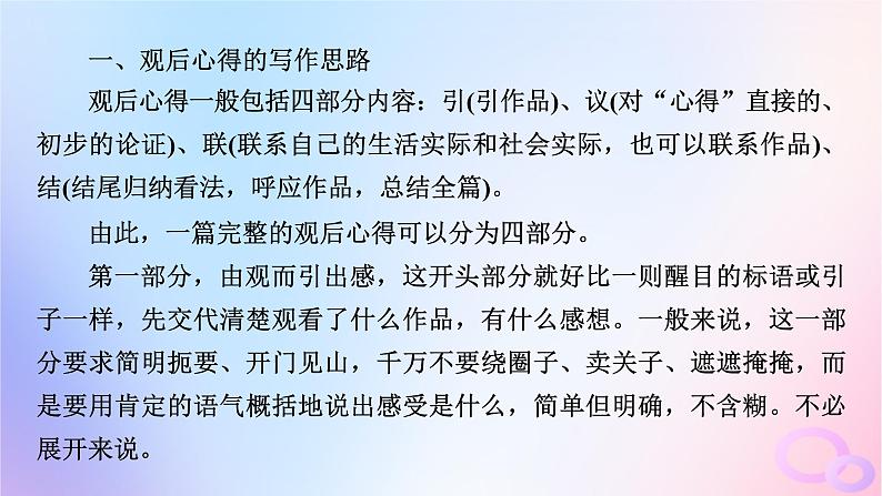 新教材适用2023_2024学年高中语文第2单元作文专题：学写观后心得课件部编版必修下册04