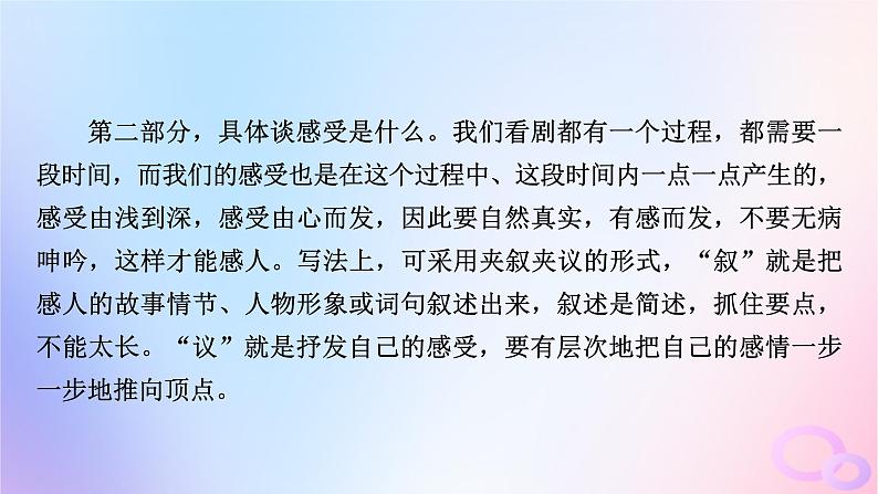 新教材适用2023_2024学年高中语文第2单元作文专题：学写观后心得课件部编版必修下册05