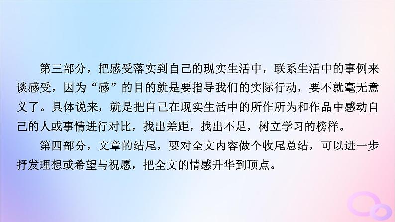 新教材适用2023_2024学年高中语文第2单元作文专题：学写观后心得课件部编版必修下册06