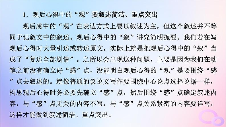 新教材适用2023_2024学年高中语文第2单元作文专题：学写观后心得课件部编版必修下册08