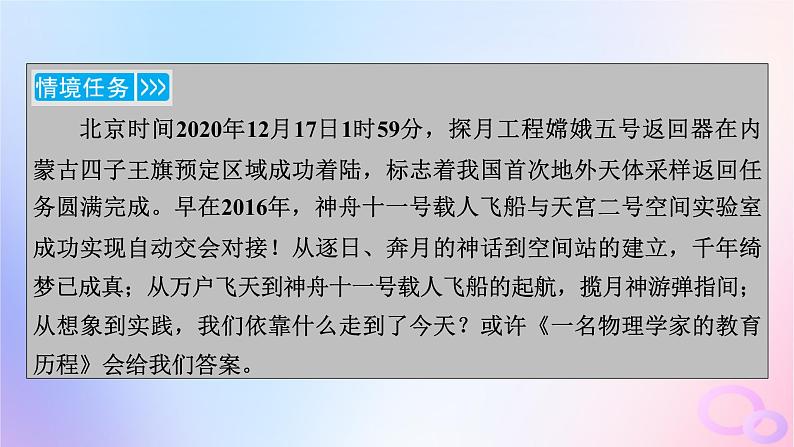 新教材适用2023_2024学年高中语文第3单元7.2一名物理学家的教育历程课件部编版必修下册第5页