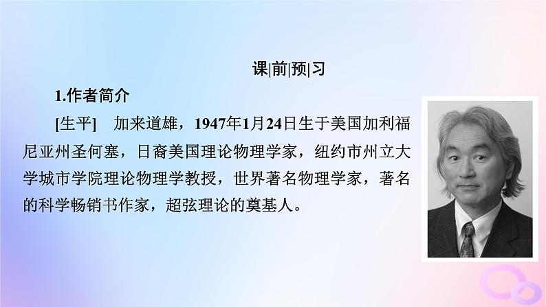 新教材适用2023_2024学年高中语文第3单元7.2一名物理学家的教育历程课件部编版必修下册第8页