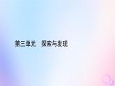 新教材适用2023_2024学年高中语文第3单元作文专题：学写事理说明文课件部编版必修下册