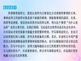 新教材適用2023_2024學(xué)年高中語文第3單元作文專題：學(xué)寫事理說明文課件部編版必修下冊
