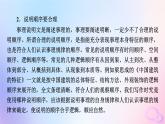 新教材適用2023_2024學(xué)年高中語文第3單元作文專題：學(xué)寫事理說明文課件部編版必修下冊