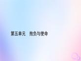 新教材适用2023_2024学年高中语文第5单元10.1在人民报创刊纪念会上的演说课件部编版必修下册