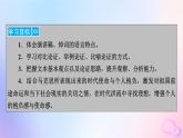 新教材适用2023_2024学年高中语文第5单元10.1在人民报创刊纪念会上的演说课件部编版必修下册