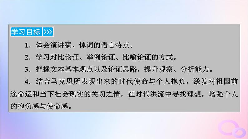 新教材适用2023_2024学年高中语文第5单元10.1在人民报创刊纪念会上的演说课件部编版必修下册第3页