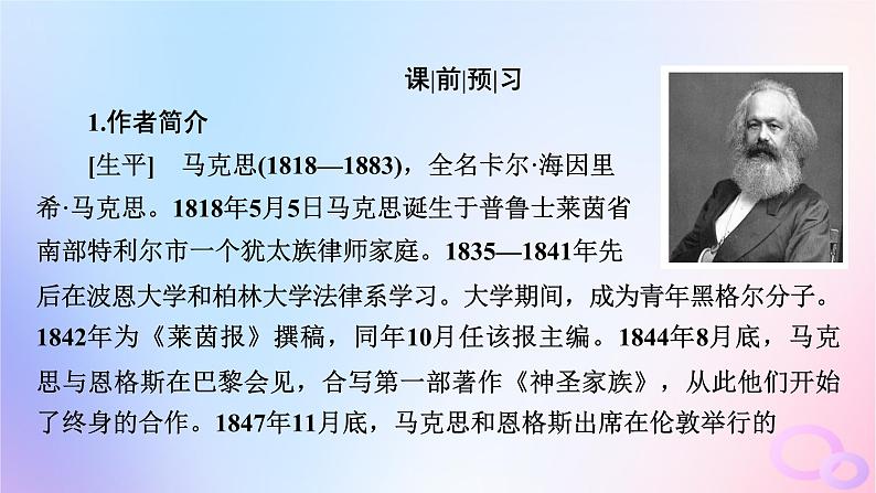 新教材适用2023_2024学年高中语文第5单元10.1在人民报创刊纪念会上的演说课件部编版必修下册第8页