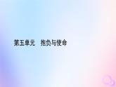 新教材适用2023_2024学年高中语文第5单元10.2在马克思墓前的讲话课件部编版必修下册