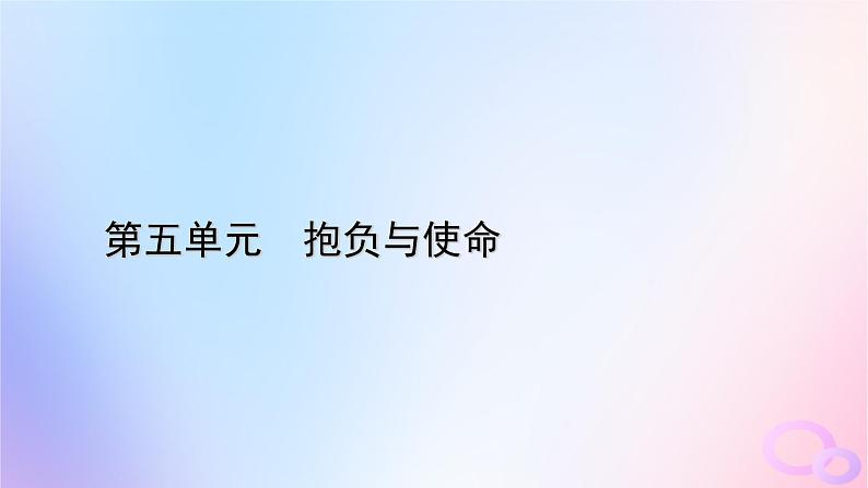 新教材适用2023_2024学年高中语文第5单元10.2在马克思墓前的讲话课件部编版必修下册第1页