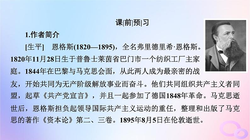 新教材适用2023_2024学年高中语文第5单元10.2在马克思墓前的讲话课件部编版必修下册第6页