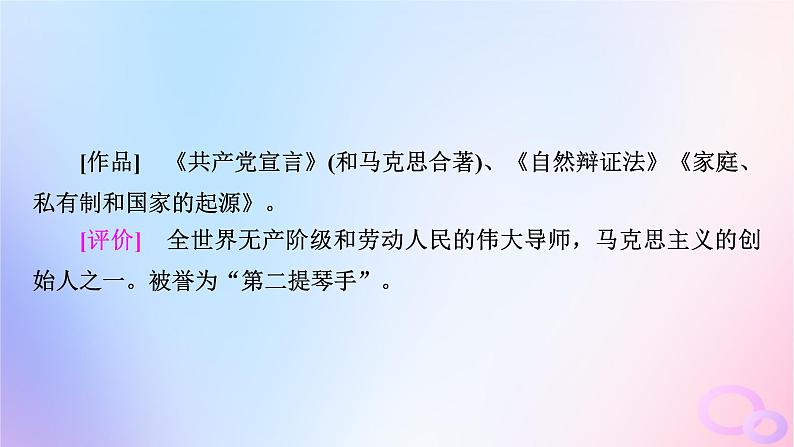 新教材适用2023_2024学年高中语文第5单元10.2在马克思墓前的讲话课件部编版必修下册第7页