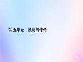 新教材适用2023_2024学年高中语文第5单元11.1谏逐客书课件部编版必修下册