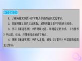 新教材适用2023_2024学年高中语文第5单元11.1谏逐客书课件部编版必修下册
