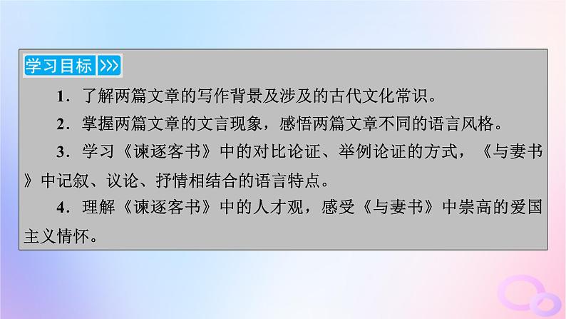 新教材适用2023_2024学年高中语文第5单元11.1谏逐客书课件部编版必修下册第3页