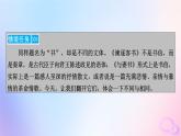 新教材适用2023_2024学年高中语文第5单元11.1谏逐客书课件部编版必修下册