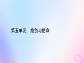 新教材适用2023_2024学年高中语文第5单元11.2与妻书课件部编版必修下册