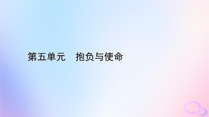 新教材适用2023_2024学年高中语文第5单元11.2与妻书课件部编版必修下册第1页