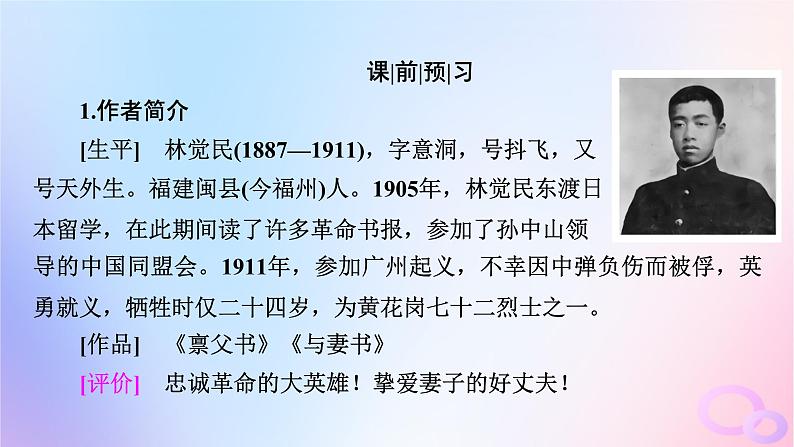 新教材适用2023_2024学年高中语文第5单元11.2与妻书课件部编版必修下册第6页