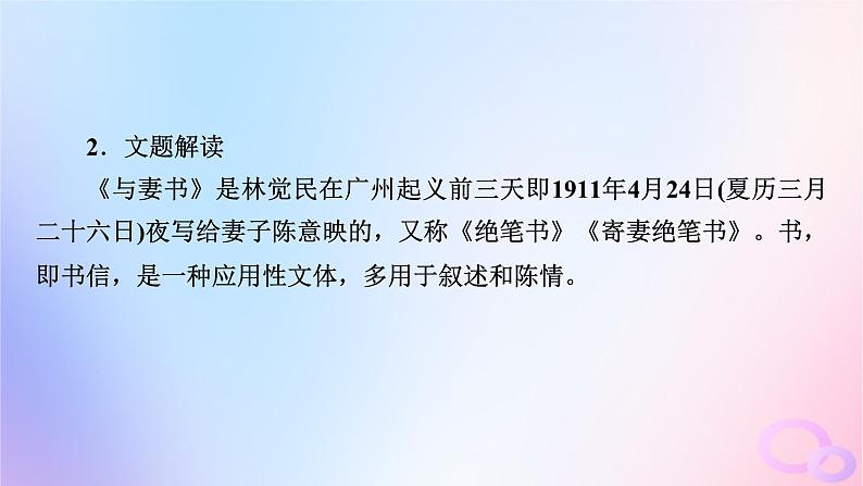 新教材适用2023_2024学年高中语文第5单元11.2与妻书课件部编版必修下册第7页