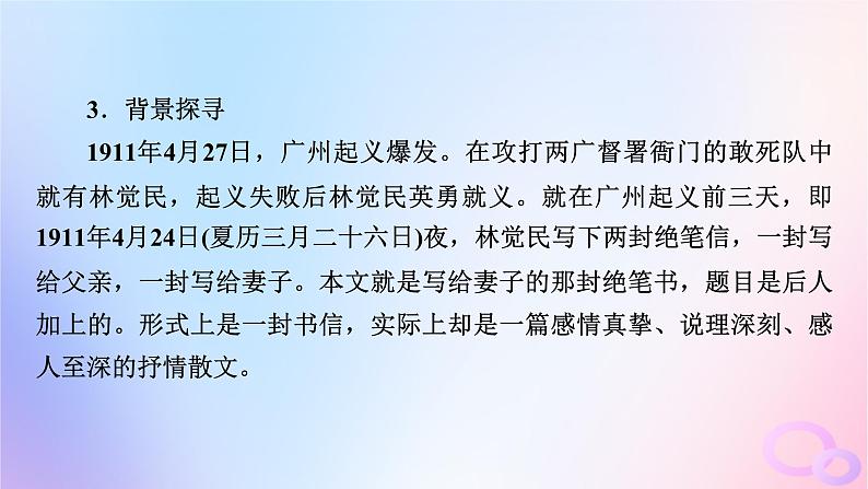 新教材适用2023_2024学年高中语文第5单元11.2与妻书课件部编版必修下册第8页