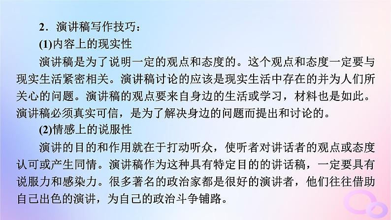 新教材适用2023_2024学年高中语文第5单元作文专题：学写演讲稿课件部编版必修下册第4页