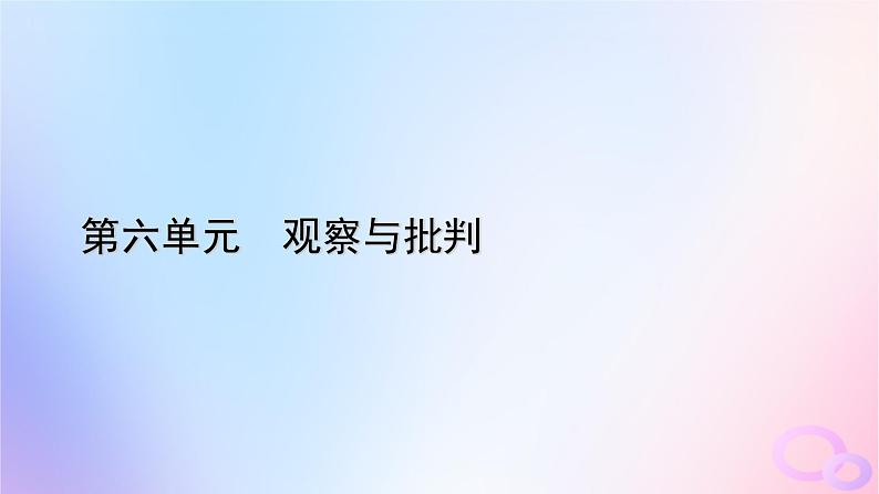 新教材适用2023_2024学年高中语文第6单元13.1林教头风雪山神庙课件部编版必修下册第1页