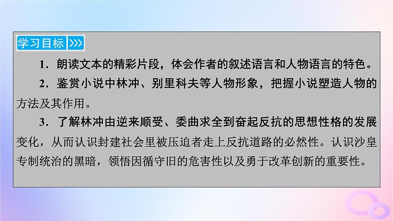 新教材适用2023_2024学年高中语文第6单元13.1林教头风雪山神庙课件部编版必修下册第3页