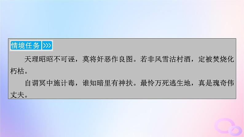 新教材适用2023_2024学年高中语文第6单元13.1林教头风雪山神庙课件部编版必修下册第4页