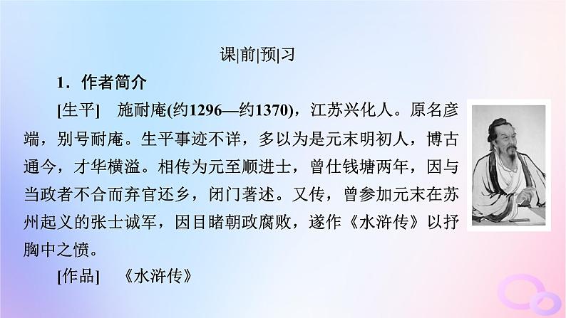 新教材适用2023_2024学年高中语文第6单元13.1林教头风雪山神庙课件部编版必修下册第8页