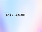 新教材适用2023_2024学年高中语文第6单元13.2装在套子里的人课件部编版必修下册